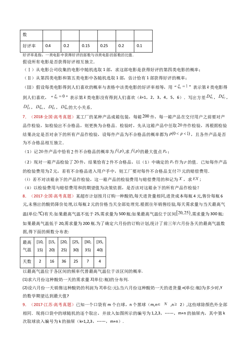 专题22概率统计及数字特征大题综合（学生卷）-十年（2015-2024）高考真题数学分项汇编（全国通用）_近10年高考真题汇编（必刷）_十年（2015-2024）高考数学真题分类汇编（全国通用）