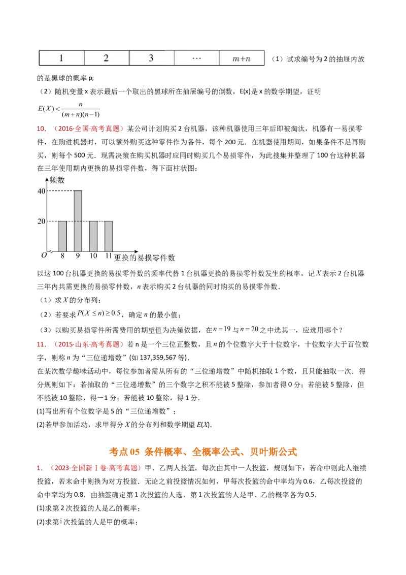 专题22概率统计及数字特征大题综合（学生卷）-十年（2015-2024）高考真题数学分项汇编（全国通用）_近10年高考真题汇编（必刷）_十年（2015-2024）高考数学真题分类汇编（全国通用）