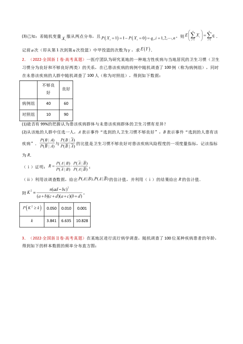 专题22概率统计及数字特征大题综合（学生卷）-十年（2015-2024）高考真题数学分项汇编（全国通用）_近10年高考真题汇编（必刷）_十年（2015-2024）高考数学真题分类汇编（全国通用）