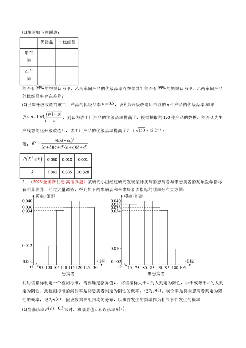 专题22概率统计及数字特征大题综合（学生卷）-十年（2015-2024）高考真题数学分项汇编（全国通用）_近10年高考真题汇编（必刷）_十年（2015-2024）高考数学真题分类汇编（全国通用）