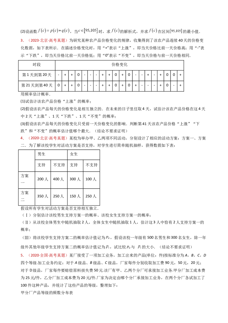 专题22概率统计及数字特征大题综合（学生卷）-十年（2015-2024）高考真题数学分项汇编（全国通用）_近10年高考真题汇编（必刷）_十年（2015-2024）高考数学真题分类汇编（全国通用）