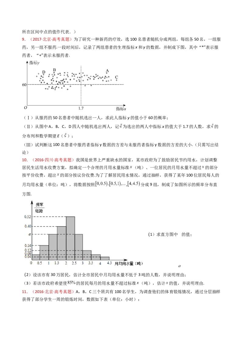 专题22概率统计及数字特征大题综合（学生卷）-十年（2015-2024）高考真题数学分项汇编（全国通用）_近10年高考真题汇编（必刷）_十年（2015-2024）高考数学真题分类汇编（全国通用）