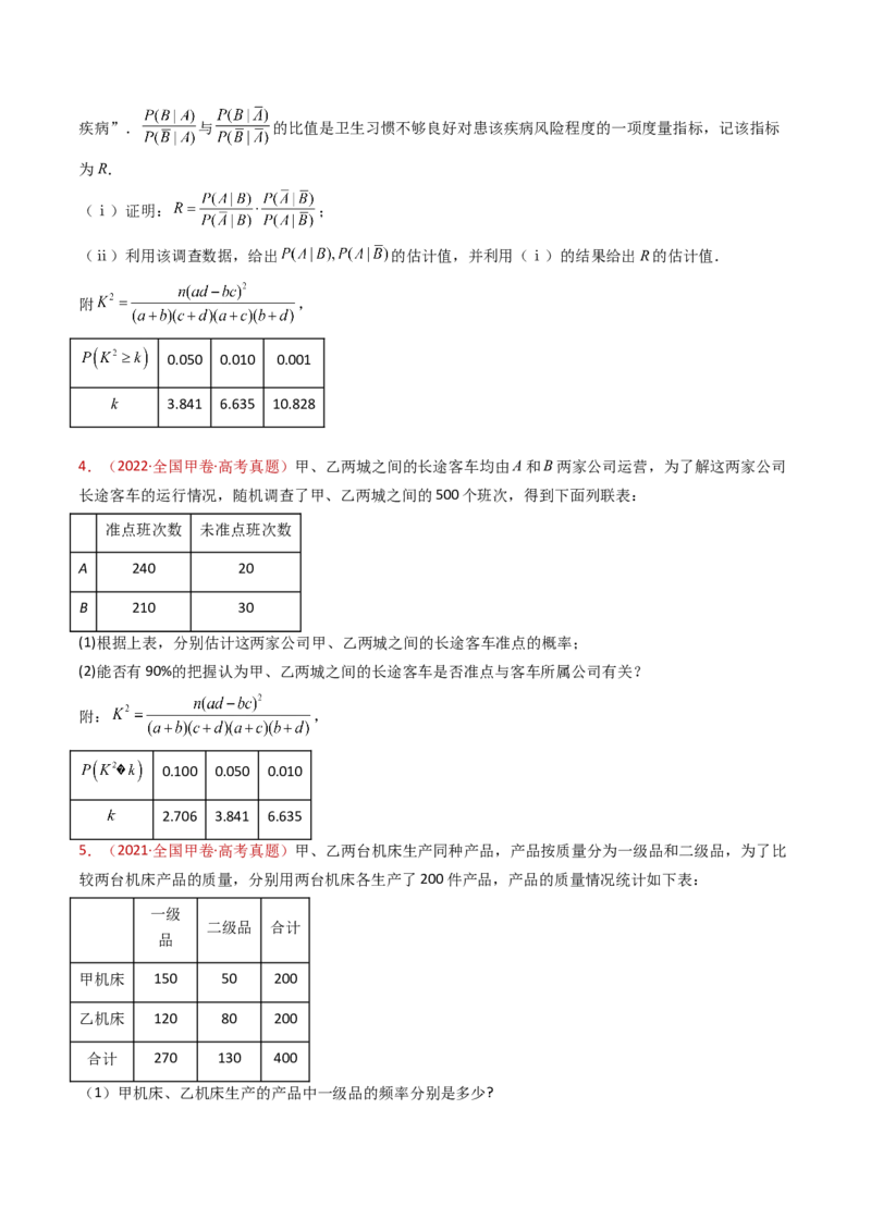 专题22概率统计及数字特征大题综合（学生卷）-十年（2015-2024）高考真题数学分项汇编（全国通用）_近10年高考真题汇编（必刷）_十年（2015-2024）高考数学真题分类汇编（全国通用）