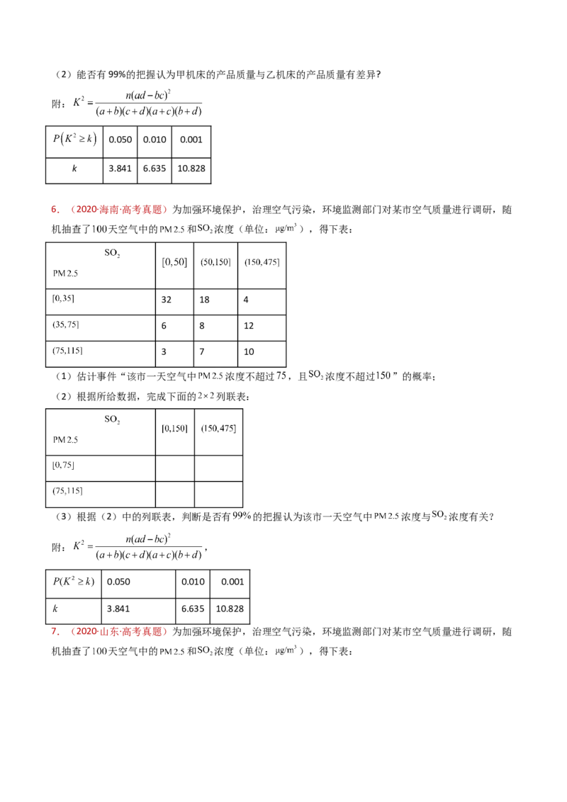专题22概率统计及数字特征大题综合（学生卷）-十年（2015-2024）高考真题数学分项汇编（全国通用）_近10年高考真题汇编（必刷）_十年（2015-2024）高考数学真题分类汇编（全国通用）
