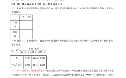 专题22概率统计及数字特征大题综合（学生卷）-十年（2015-2024）高考真题数学分项汇编（全国通用）_近10年高考真题汇编（必刷）_十年（2015-2024）高考数学真题分类汇编（全国通用）
