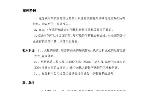工业工程专业大学生职业生涯规划_E6-职业规划_99工业工程专业