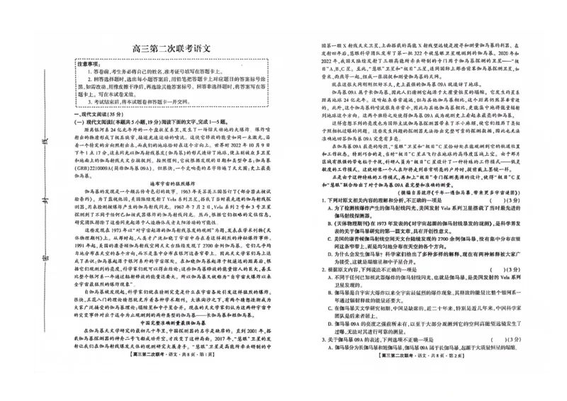语文(1)_2023年10月_0210月合集_2024届湖南省先知高考联盟高三上学期第二次联考_湖南省先知高考联盟2024届高三上学期第二次联考语文