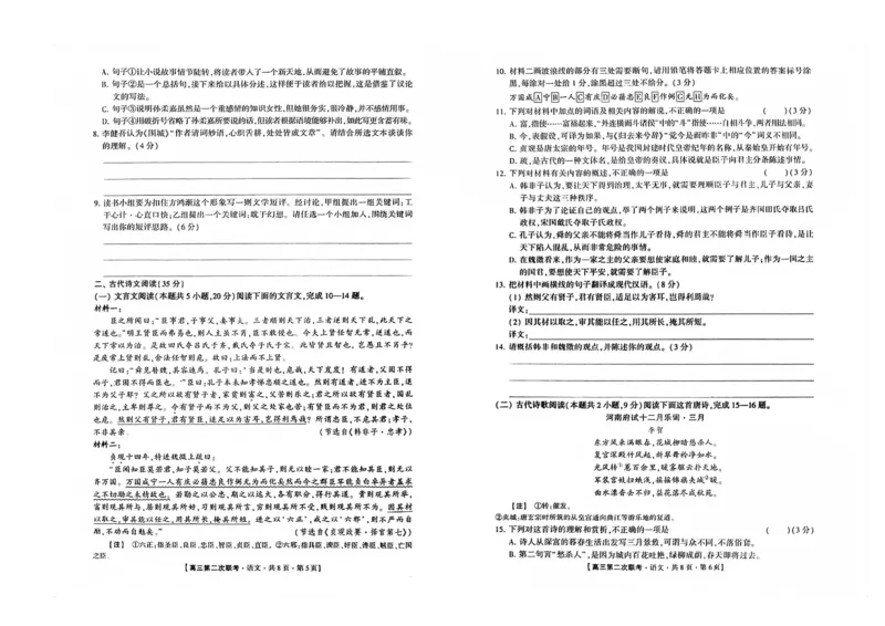 语文(1)_2023年10月_0210月合集_2024届湖南省先知高考联盟高三上学期第二次联考_湖南省先知高考联盟2024届高三上学期第二次联考语文