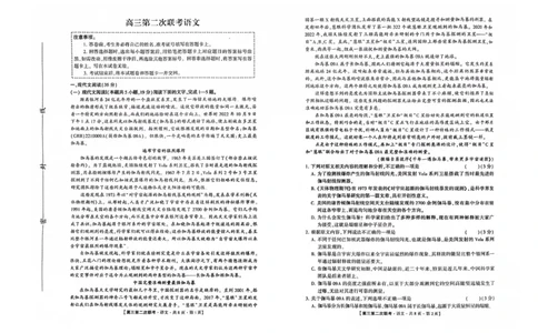 语文(1)_2023年10月_0210月合集_2024届湖南省先知高考联盟高三上学期第二次联考_湖南省先知高考联盟2024届高三上学期第二次联考语文