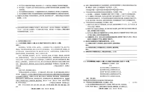 语文(1)_2023年10月_0210月合集_2024届湖南省先知高考联盟高三上学期第二次联考_湖南省先知高考联盟2024届高三上学期第二次联考语文