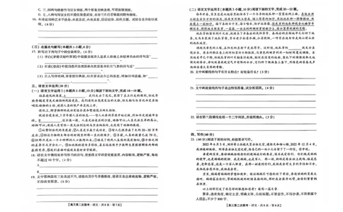 语文(1)_2023年10月_0210月合集_2024届湖南省先知高考联盟高三上学期第二次联考_湖南省先知高考联盟2024届高三上学期第二次联考语文