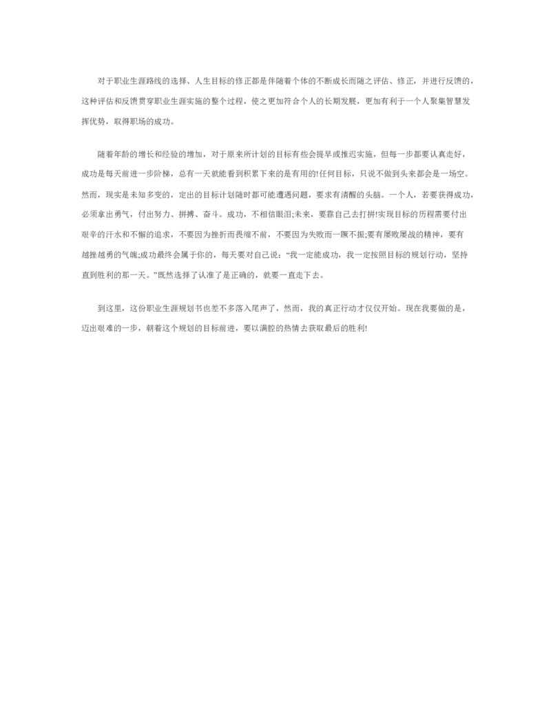 园林职业生涯规划书_E6-职业规划_67园林园艺专业