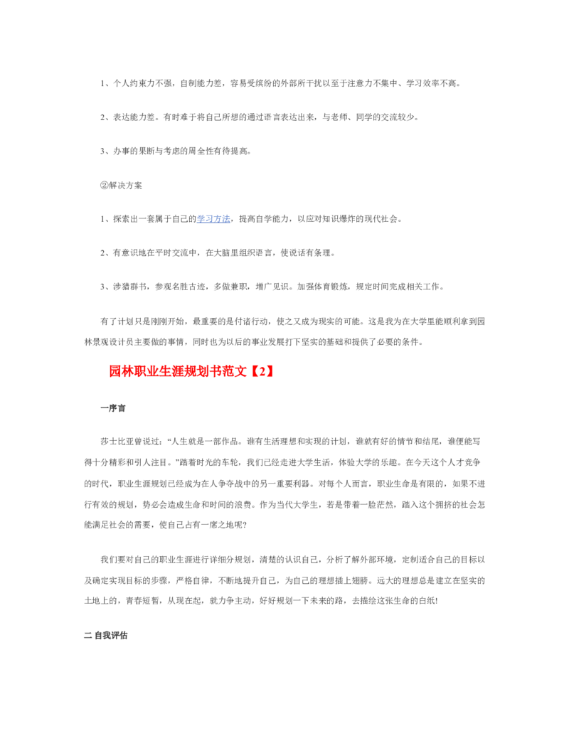 园林职业生涯规划书_E6-职业规划_67园林园艺专业