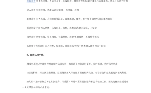 园林职业生涯规划书_E6-职业规划_67园林园艺专业