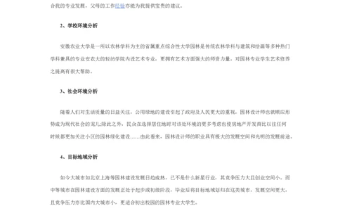 园林职业生涯规划书_E6-职业规划_67园林园艺专业