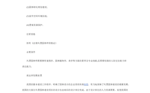 园林职业生涯规划书_E6-职业规划_67园林园艺专业