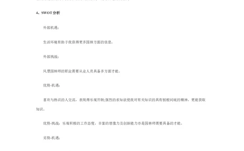 园林职业生涯规划书_E6-职业规划_67园林园艺专业