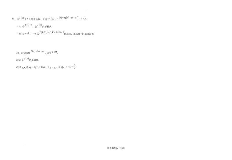 甘谷六中2024届高三数学第二次检测考试(1)_2023年10月_0210月合集_2024届甘肃省天水市甘谷县第二中学高三上学期第二次检测考试（10月）