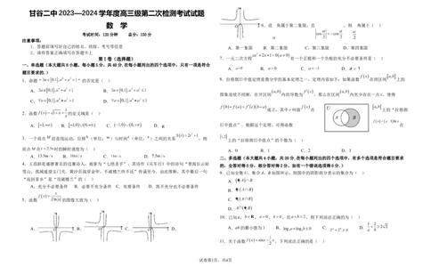甘谷六中2024届高三数学第二次检测考试(1)_2023年10月_0210月合集_2024届甘肃省天水市甘谷县第二中学高三上学期第二次检测考试（10月）