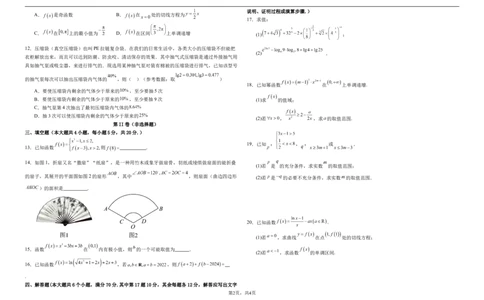 甘谷六中2024届高三数学第二次检测考试(1)_2023年10月_0210月合集_2024届甘肃省天水市甘谷县第二中学高三上学期第二次检测考试（10月）