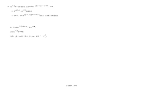 甘谷六中2024届高三数学第二次检测考试(1)_2023年10月_0210月合集_2024届甘肃省天水市甘谷县第二中学高三上学期第二次检测考试（10月）