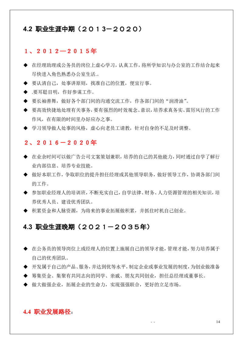 优秀获奖大学生职业生涯规划书_E6-职业规划_81文秘专业