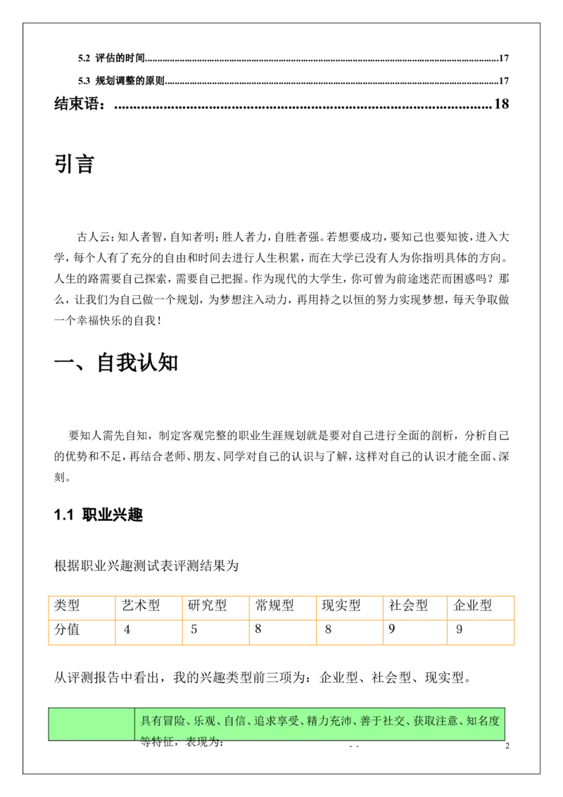 优秀获奖大学生职业生涯规划书_E6-职业规划_81文秘专业