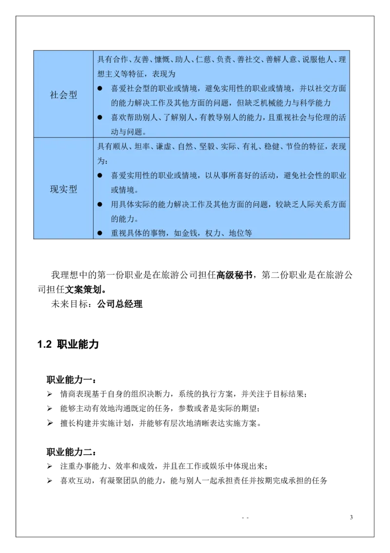 优秀获奖大学生职业生涯规划书_E6-职业规划_81文秘专业