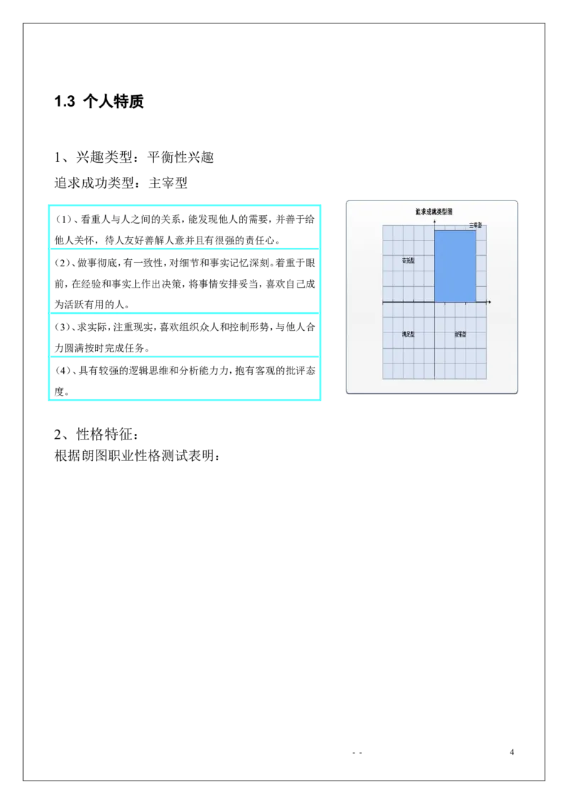 优秀获奖大学生职业生涯规划书_E6-职业规划_81文秘专业