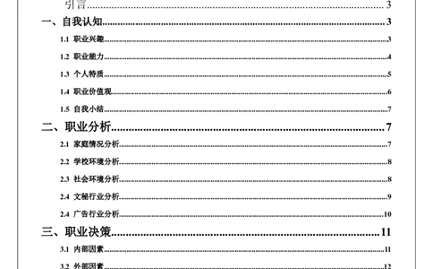 优秀获奖大学生职业生涯规划书_E6-职业规划_81文秘专业