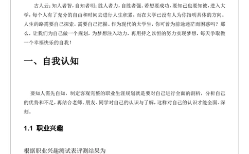 优秀获奖大学生职业生涯规划书_E6-职业规划_81文秘专业