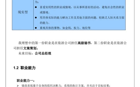 优秀获奖大学生职业生涯规划书_E6-职业规划_81文秘专业