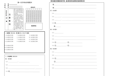 高三化学答题卡(1)_2023年10月_0210月合集_2024届江西省上饶市第一中学高三上学期10月月考_江西省上饶市第一中学2024届高三上学期10月月考化学