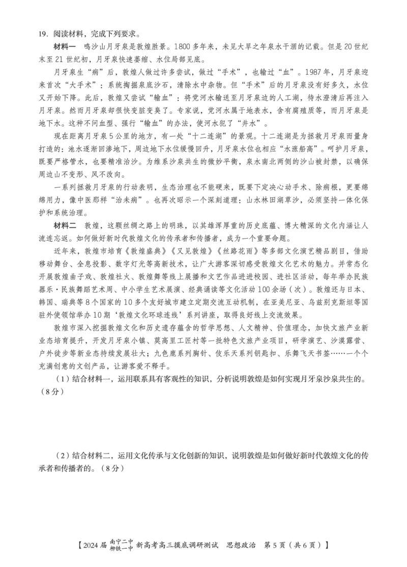 政治试卷_2023年9月_01每日更新_13号_2024届广西南宁二中、柳铁一中新高考高三摸底调研考试_2024届南宁二中柳铁一中新高考摸底调研测试政治