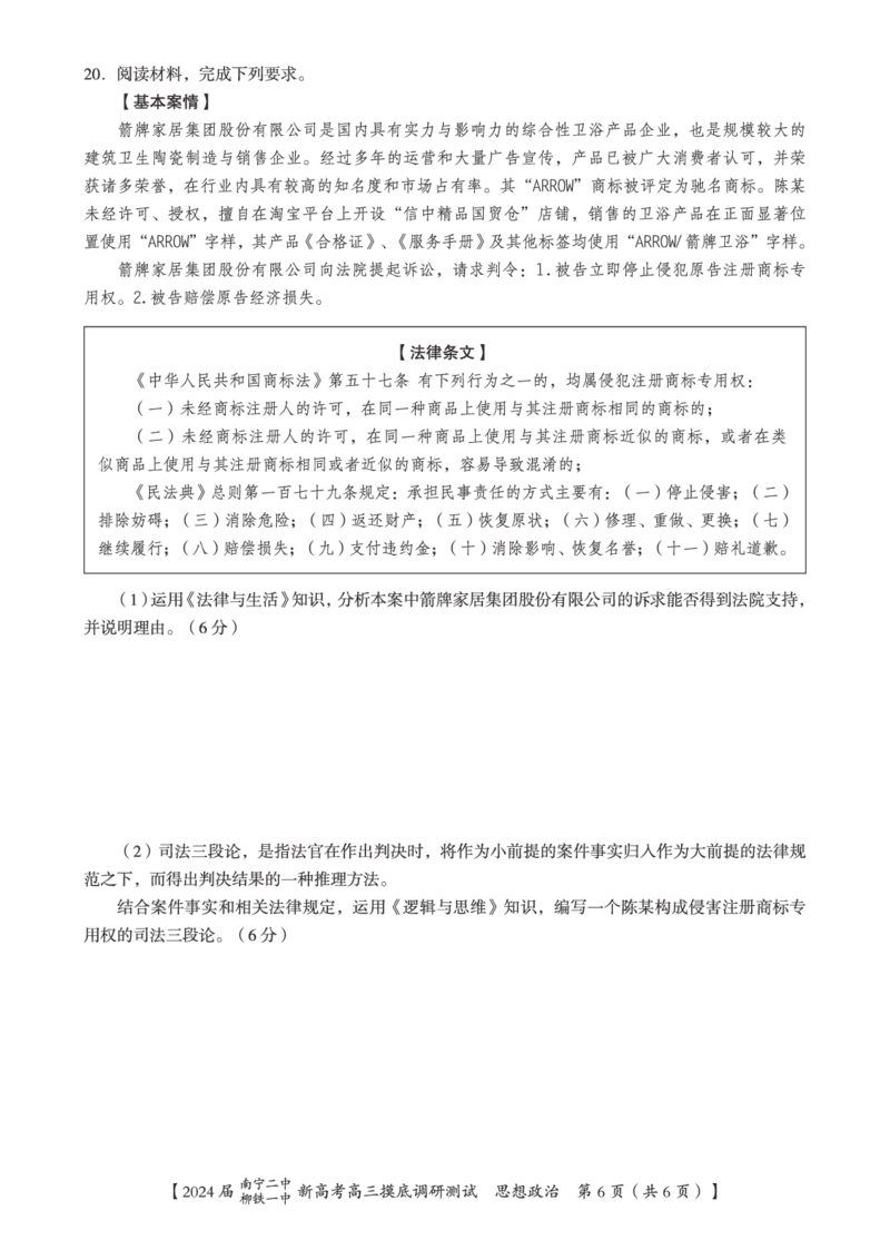 政治试卷_2023年9月_01每日更新_13号_2024届广西南宁二中、柳铁一中新高考高三摸底调研考试_2024届南宁二中柳铁一中新高考摸底调研测试政治
