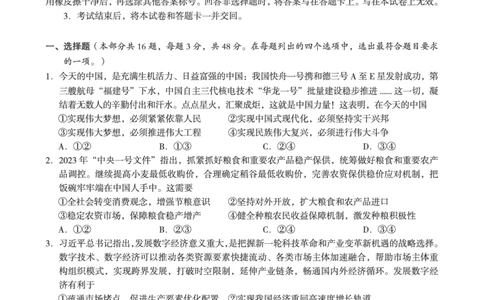 政治试卷_2023年9月_01每日更新_13号_2024届广西南宁二中、柳铁一中新高考高三摸底调研考试_2024届南宁二中柳铁一中新高考摸底调研测试政治