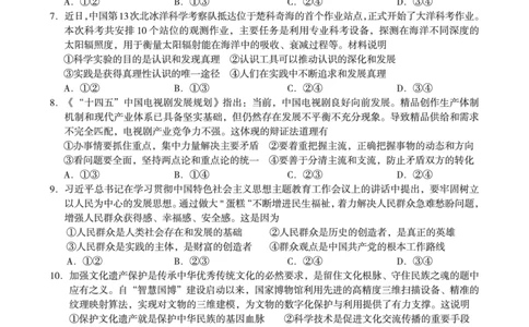 政治试卷_2023年9月_01每日更新_13号_2024届广西南宁二中、柳铁一中新高考高三摸底调研考试_2024届南宁二中柳铁一中新高考摸底调研测试政治
