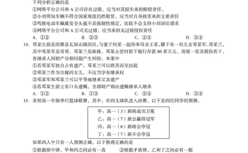 政治试卷_2023年9月_01每日更新_13号_2024届广西南宁二中、柳铁一中新高考高三摸底调研考试_2024届南宁二中柳铁一中新高考摸底调研测试政治