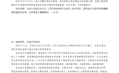 政治试卷_2023年9月_01每日更新_13号_2024届广西南宁二中、柳铁一中新高考高三摸底调研考试_2024届南宁二中柳铁一中新高考摸底调研测试政治