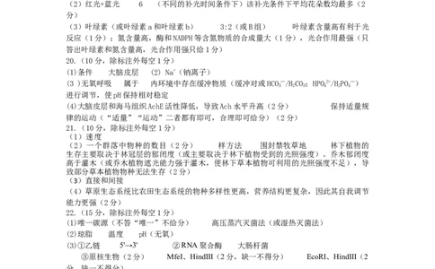 2024届三月质检生物试题正稿答案_2024年3月_013月合集_2024届河北省石家庄市普通高中学校毕业年级教学质量检测(一)_2024届河北省石家庄市普通高中学校毕业年级教学质量检测(一)生物
