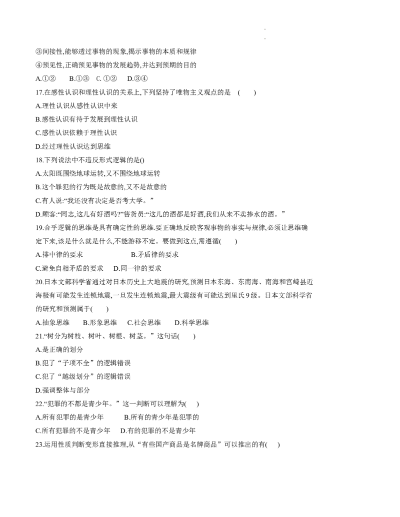 黑龙江省龙西北八校联合体2022-2023学年高三上学期开学考试政治试题(1)_2023年7月_027月合集_2023届黑龙江省龙西北八校联合体高三上学期开学考试