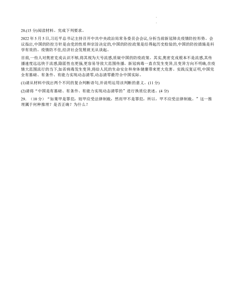 黑龙江省龙西北八校联合体2022-2023学年高三上学期开学考试政治试题(1)_2023年7月_027月合集_2023届黑龙江省龙西北八校联合体高三上学期开学考试