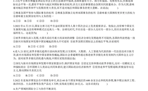 黑龙江省龙西北八校联合体2022-2023学年高三上学期开学考试政治试题(1)_2023年7月_027月合集_2023届黑龙江省龙西北八校联合体高三上学期开学考试
