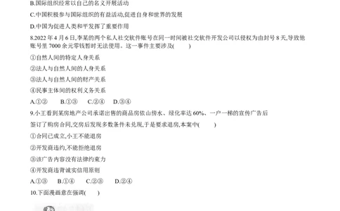黑龙江省龙西北八校联合体2022-2023学年高三上学期开学考试政治试题(1)_2023年7月_027月合集_2023届黑龙江省龙西北八校联合体高三上学期开学考试
