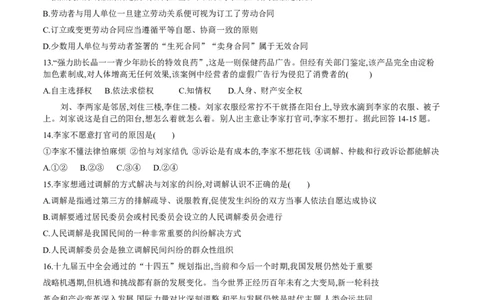 黑龙江省龙西北八校联合体2022-2023学年高三上学期开学考试政治试题(1)_2023年7月_027月合集_2023届黑龙江省龙西北八校联合体高三上学期开学考试