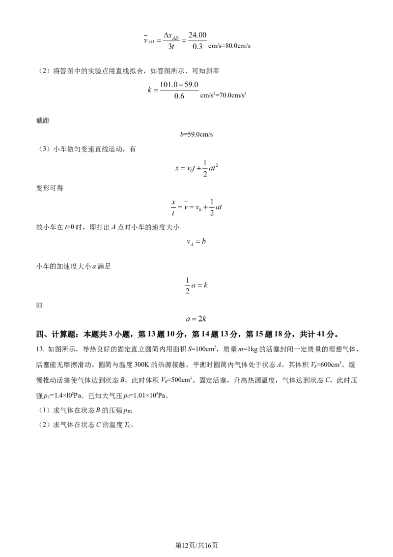 精品解析：重庆市西北狼教育联盟2023-2024学年高三上学期开学考试物理试题（解析版）_2023年9月_01每日更新_14号_2024届重庆市西北狼教育联盟高三上学期开学考试