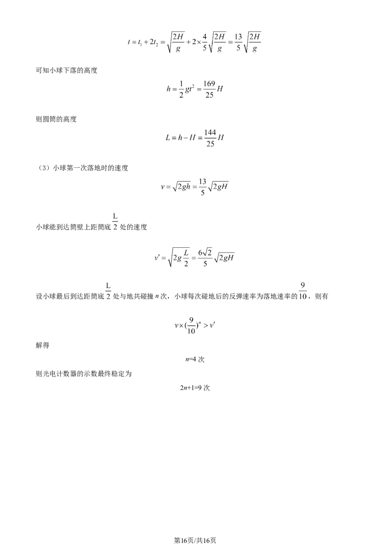 精品解析：重庆市西北狼教育联盟2023-2024学年高三上学期开学考试物理试题（解析版）_2023年9月_01每日更新_14号_2024届重庆市西北狼教育联盟高三上学期开学考试