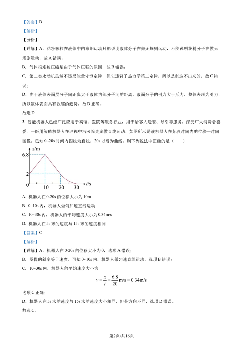 精品解析：重庆市西北狼教育联盟2023-2024学年高三上学期开学考试物理试题（解析版）_2023年9月_01每日更新_14号_2024届重庆市西北狼教育联盟高三上学期开学考试