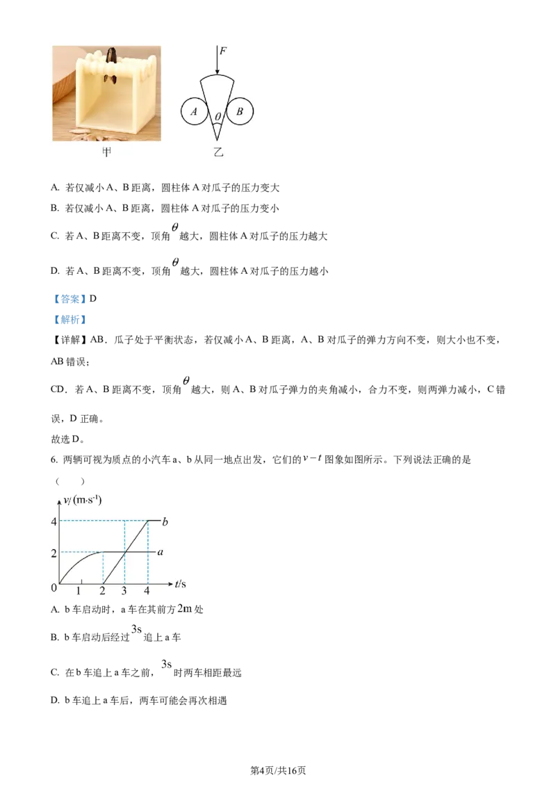 精品解析：重庆市西北狼教育联盟2023-2024学年高三上学期开学考试物理试题（解析版）_2023年9月_01每日更新_14号_2024届重庆市西北狼教育联盟高三上学期开学考试