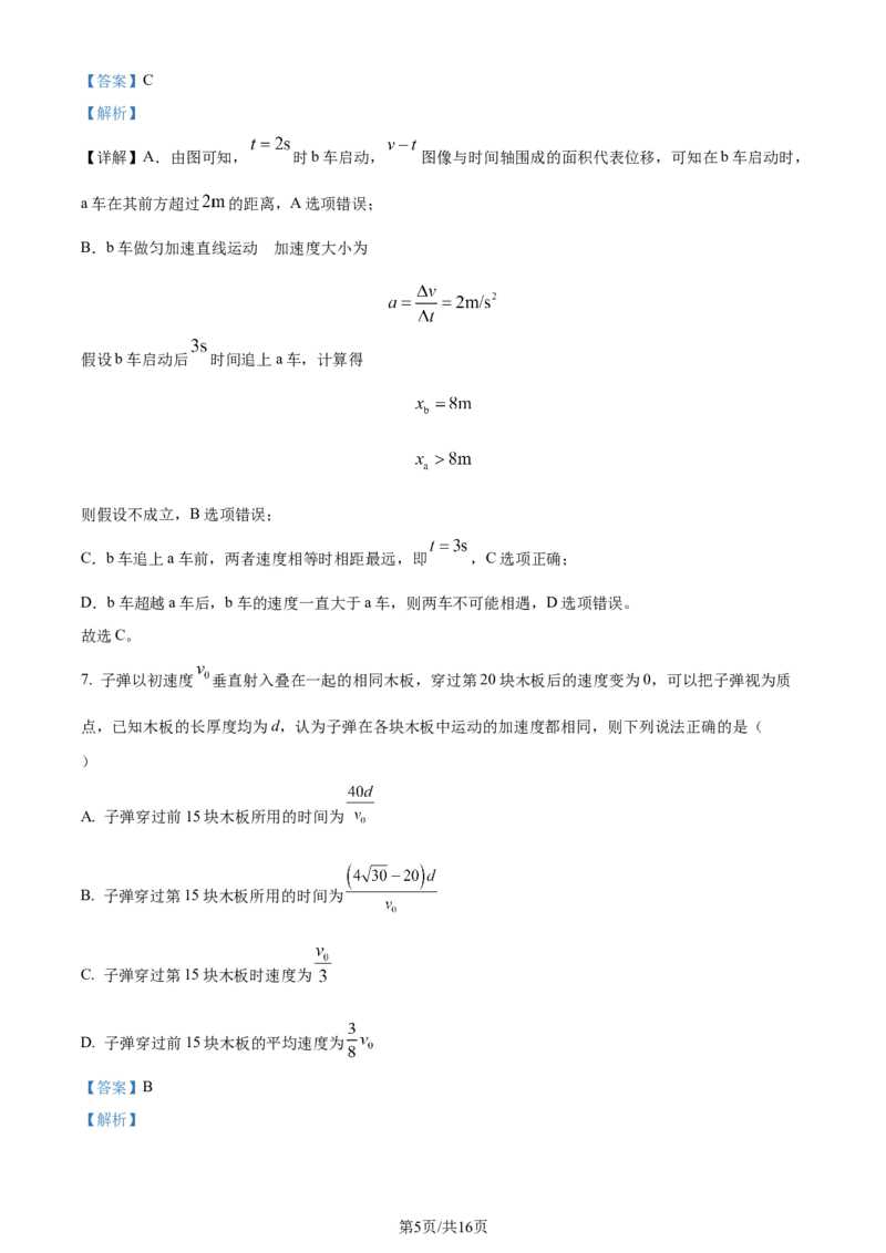 精品解析：重庆市西北狼教育联盟2023-2024学年高三上学期开学考试物理试题（解析版）_2023年9月_01每日更新_14号_2024届重庆市西北狼教育联盟高三上学期开学考试